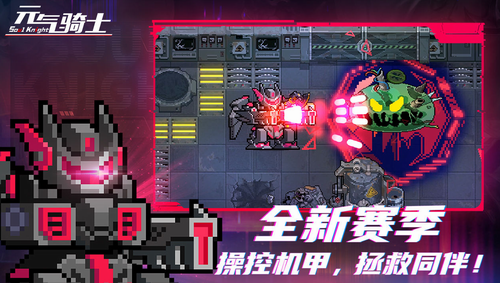 元气骑士破解版下载-元气骑士破解版全无限版下载v4.3.7
