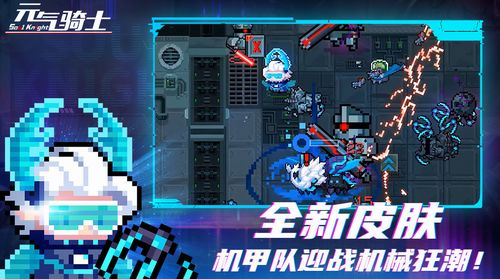 元气骑士破解版下载-元气骑士破解版全无限版下载v4.3.7