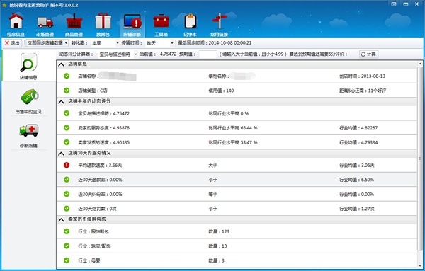 2024年网店必备！免费淘宝排名软件推荐