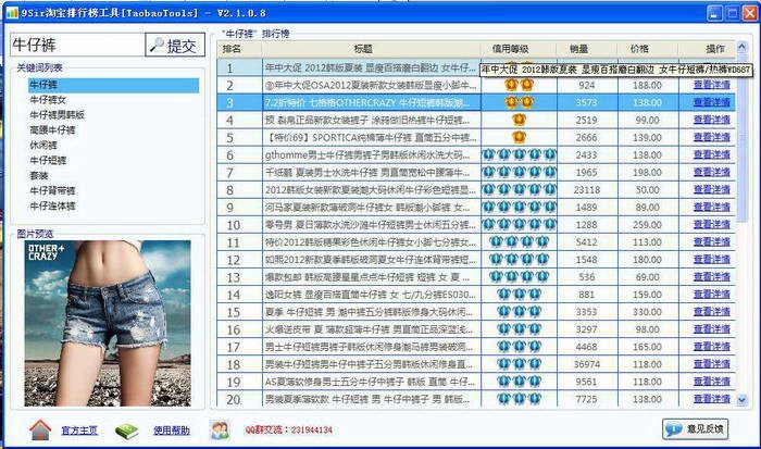 2024年网店必备！免费淘宝排名软件推荐