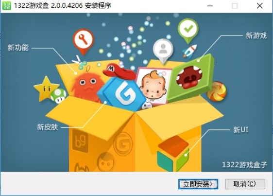 1322游戏盒安装教程介绍