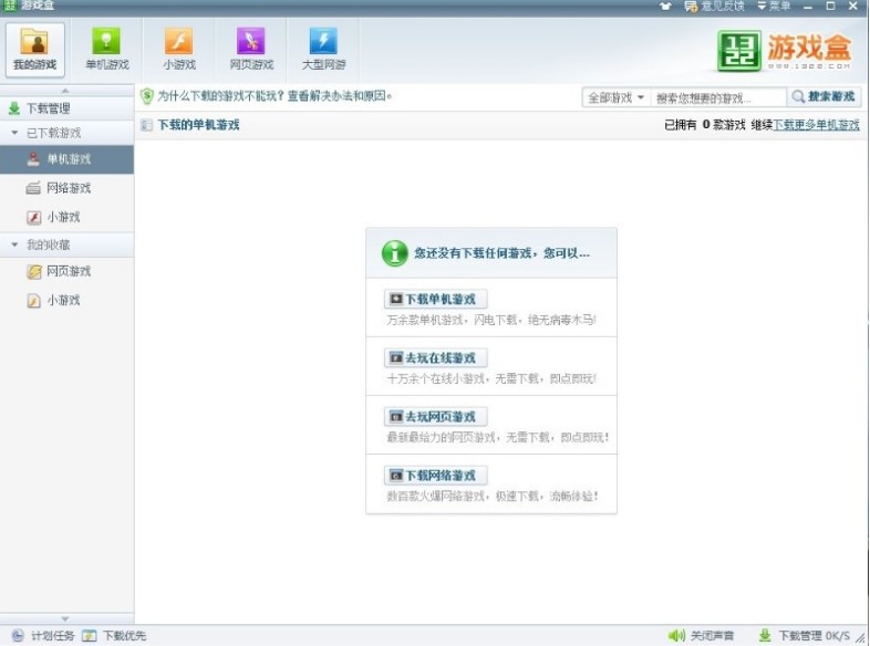 1322游戏盒安装教程介绍