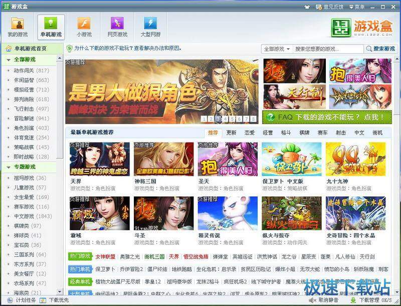1322游戏盒安装教程介绍
