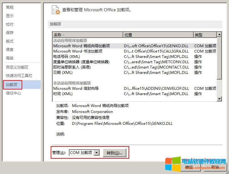 Word2013停止工作的几种处理方法