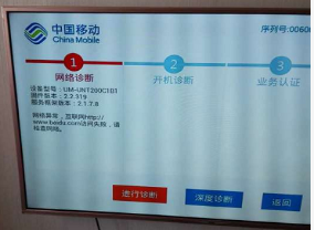 【当贝市场】魔百盒首页诊断显示网络异常解决办法