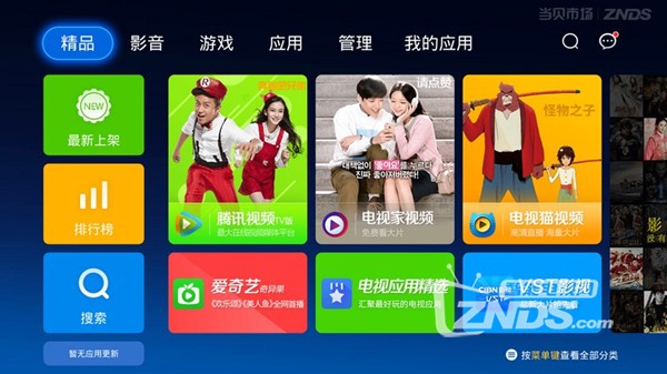 【当贝市场】魔百盒首页诊断显示网络异常解决办法