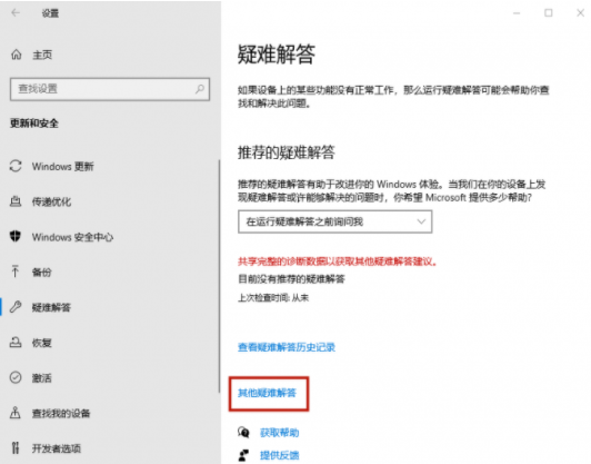 win10没有蓝牙打开开关选项在哪