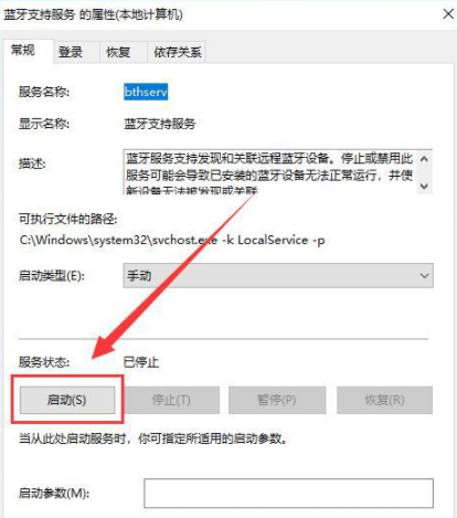 win10没有蓝牙打开开关选项在哪
