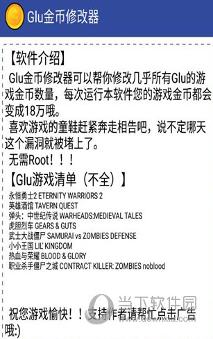 Glu金币修改器 2023 V3.0 安卓版
