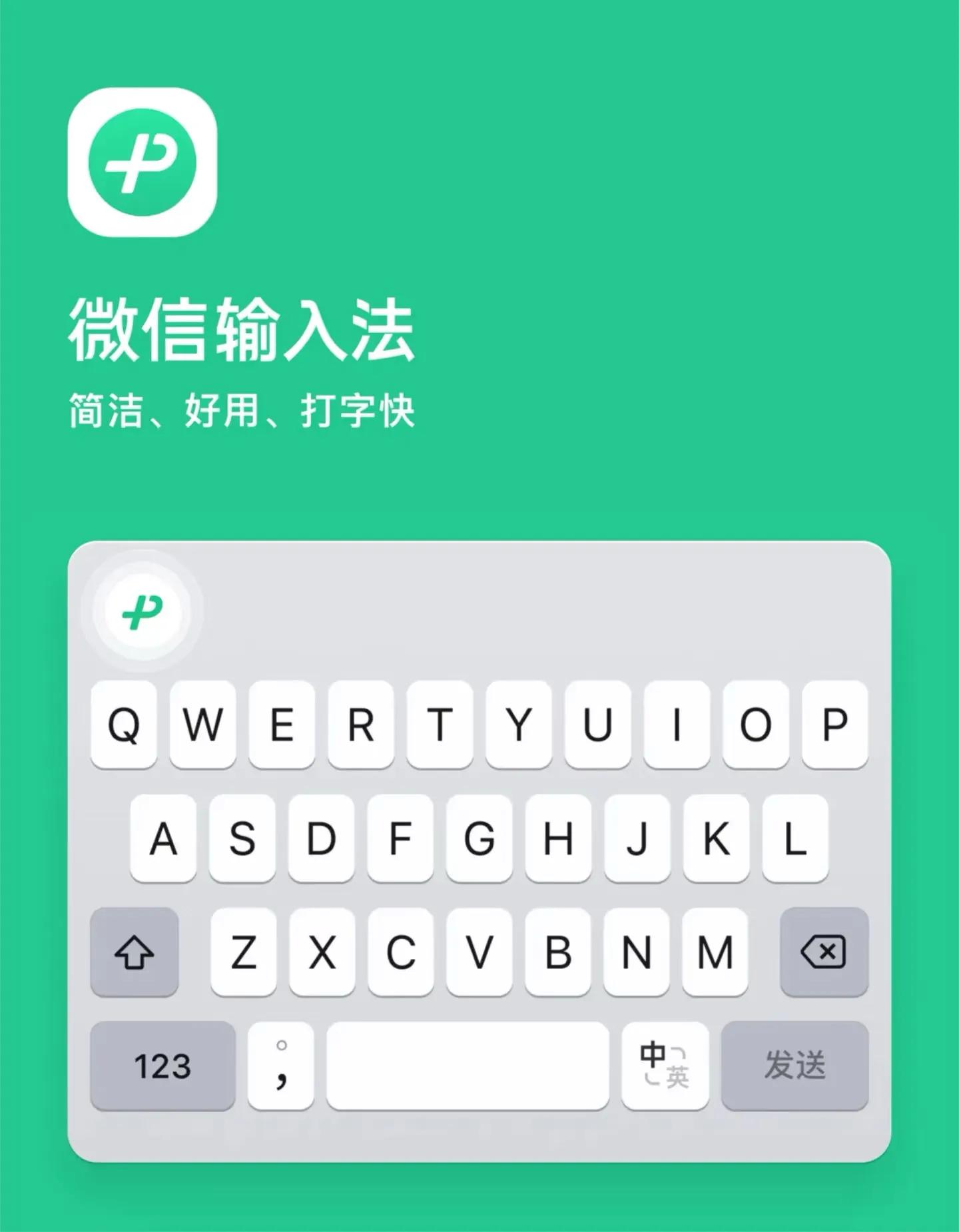 IOS自带输入法，讯飞输入法，微信输入法，横向对比心得体会报告