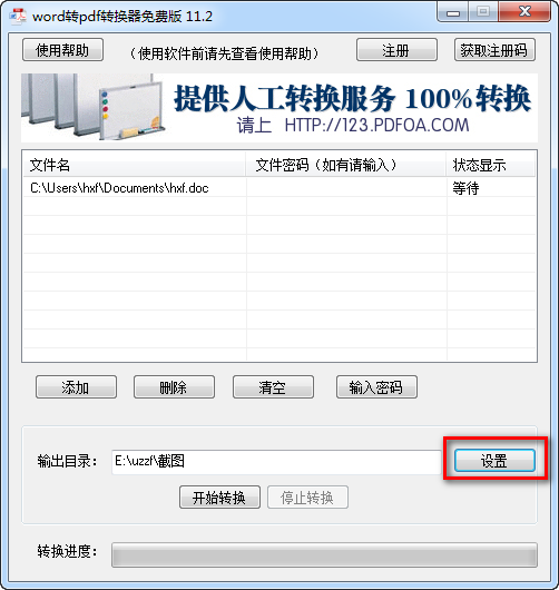 word转pdf转换器  13.3 免费版