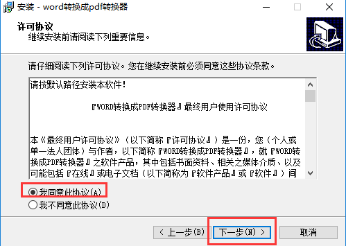 word转pdf转换器  13.3 免费版