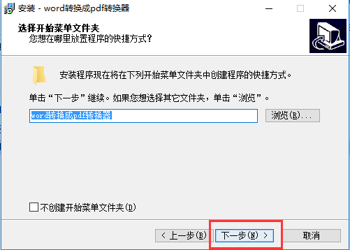 word转pdf转换器  13.3 免费版
