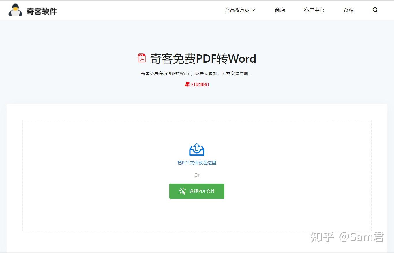 10 个最好的免费 PDF 转 Word 转换器