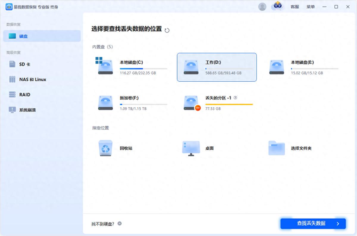永久性删除的文件在电脑上怎么找回？看完这篇你就懂了