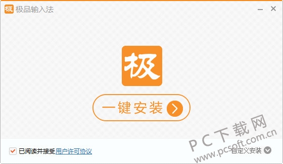 极品五笔输入法功能特色