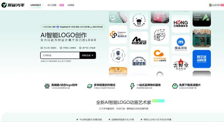 15个免费的AI LOGO生成器分享，Logo设计真的很简单