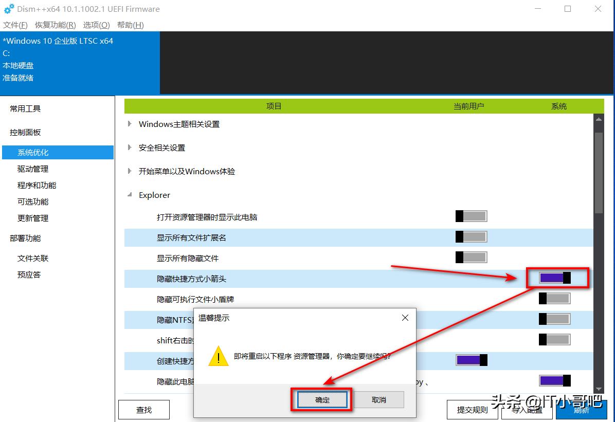 WIN10桌面快捷方式图标显示小白块如何去除