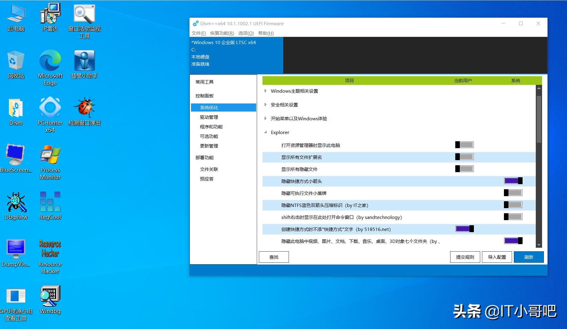 WIN10桌面快捷方式图标显示小白块如何去除