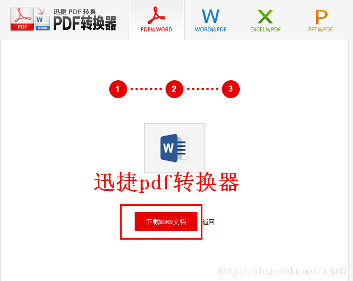 pdf在线转换成word官方免费版