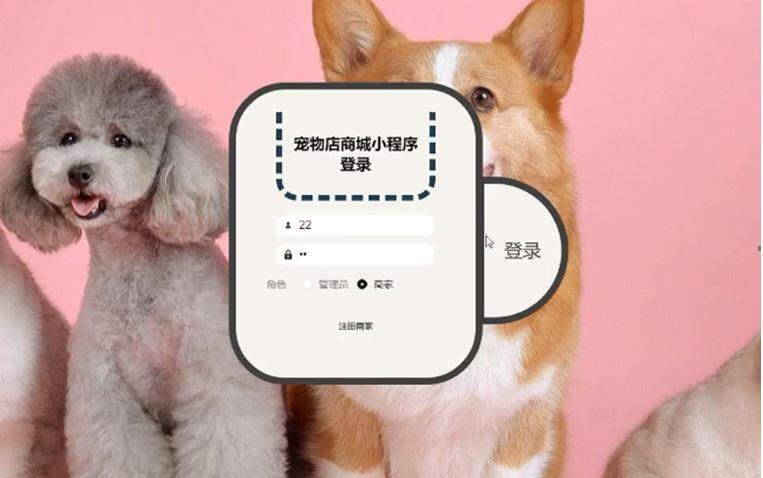 宠物店商城微信小程序设计与实现 - 哔哩哔哩