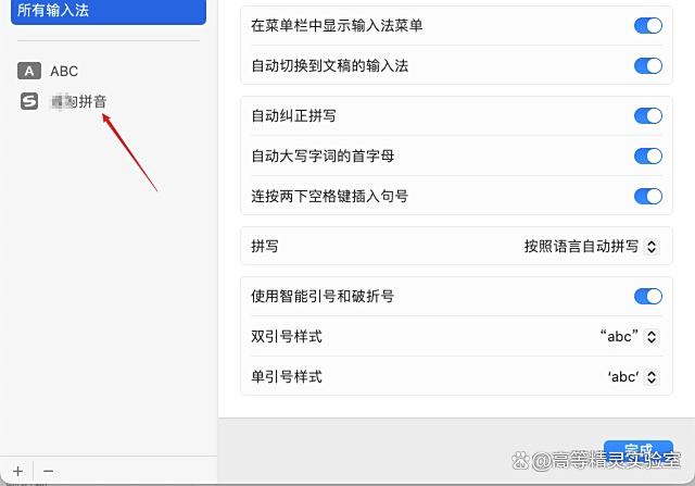 实用技巧：macOS设置默认输入法的方法