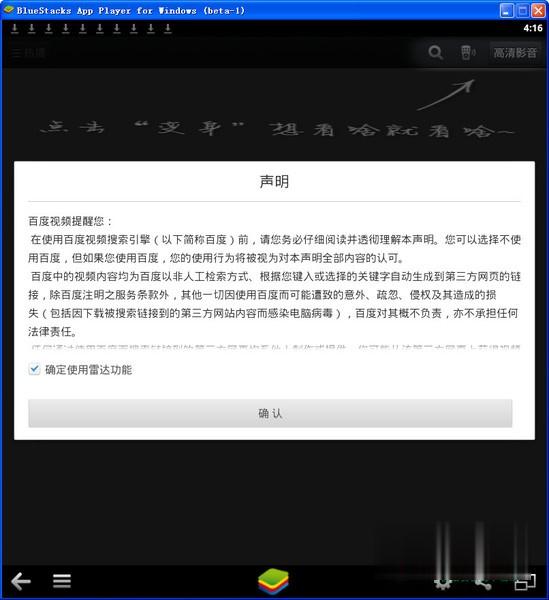 百度视频雷达电脑版免费下载