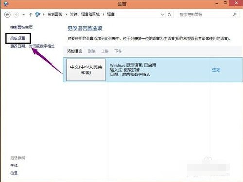Windows10中QQ拼音输入法怎样设置为默认输入法