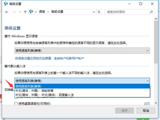 Windows10中QQ拼音输入法怎样设置为默认输入法