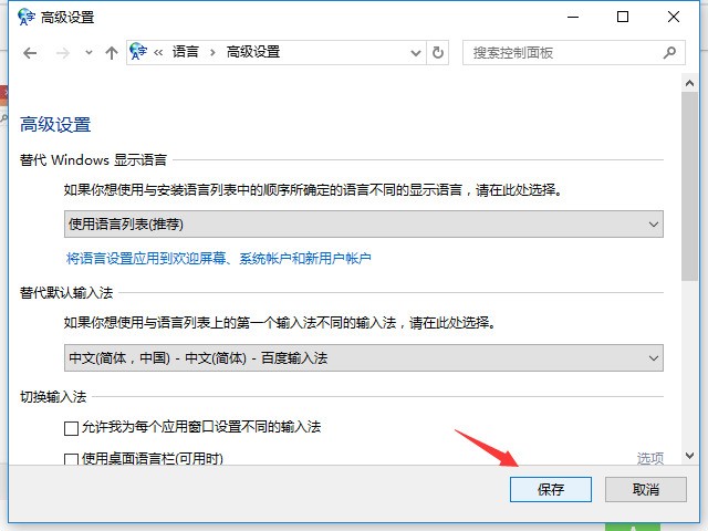 Windows10中QQ拼音输入法怎样设置为默认输入法