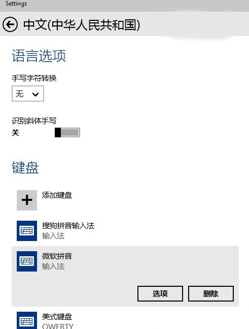 Windows10中QQ拼音输入法怎样设置为默认输入法