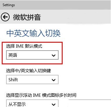 Windows10中QQ拼音输入法怎样设置为默认输入法