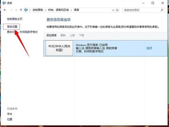 Windows10中QQ拼音输入法怎样设置为默认输入法