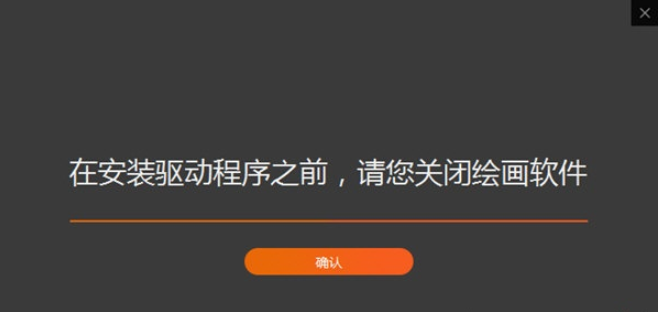 高漫M6数位板驱动