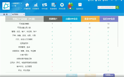 金蝶智慧记电脑版