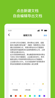 Word手机版