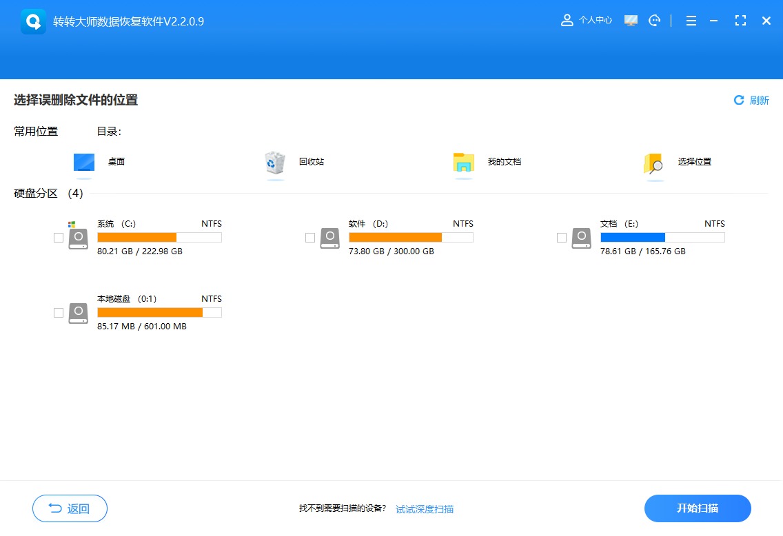 文件误删除如何恢复？3步实现文件轻松恢复数据