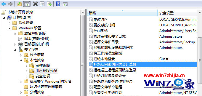 Win7系统访问网上邻居提示未授予用户在此计算机上的请求登录类型