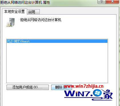 Win7系统访问网上邻居提示未授予用户在此计算机上的请求登录类型