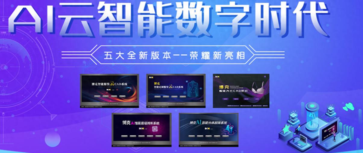 服装CAD打版与手工打版有什么区别？-博克时代科技