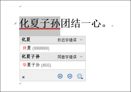 无错字校对助手官方版