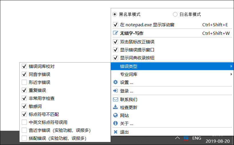 无错字校对助手官方版