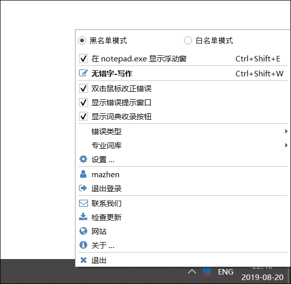 无错字校对助手官方版