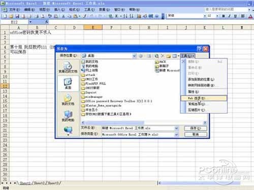 excel密码破解方法_excel密码破解教程【图文】