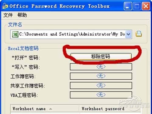 excel密码破解方法_excel密码破解教程【图文】