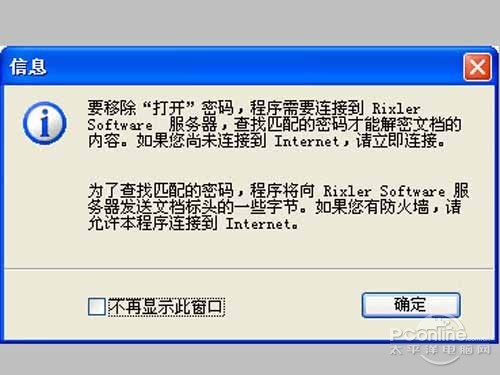 excel密码破解方法_excel密码破解教程【图文】