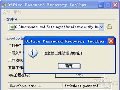 excel密码破解方法_excel密码破解教程【图文】