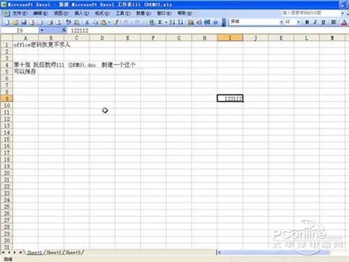 excel密码破解方法_excel密码破解教程【图文】