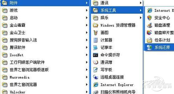 如何恢复系统