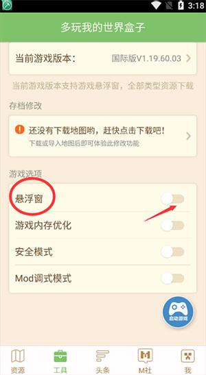 多玩我的世界盒子支持悬浮窗版本